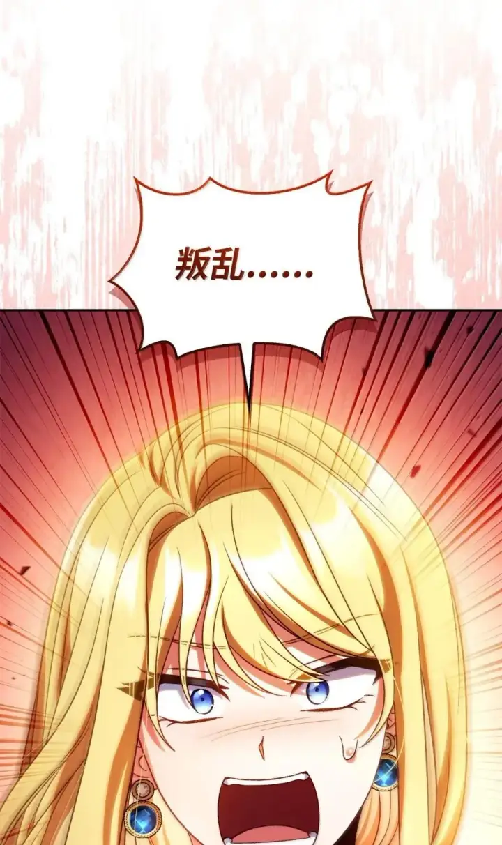 漫画《当反派拥有了全知属性》114 无血革命？怎么可能第107张图