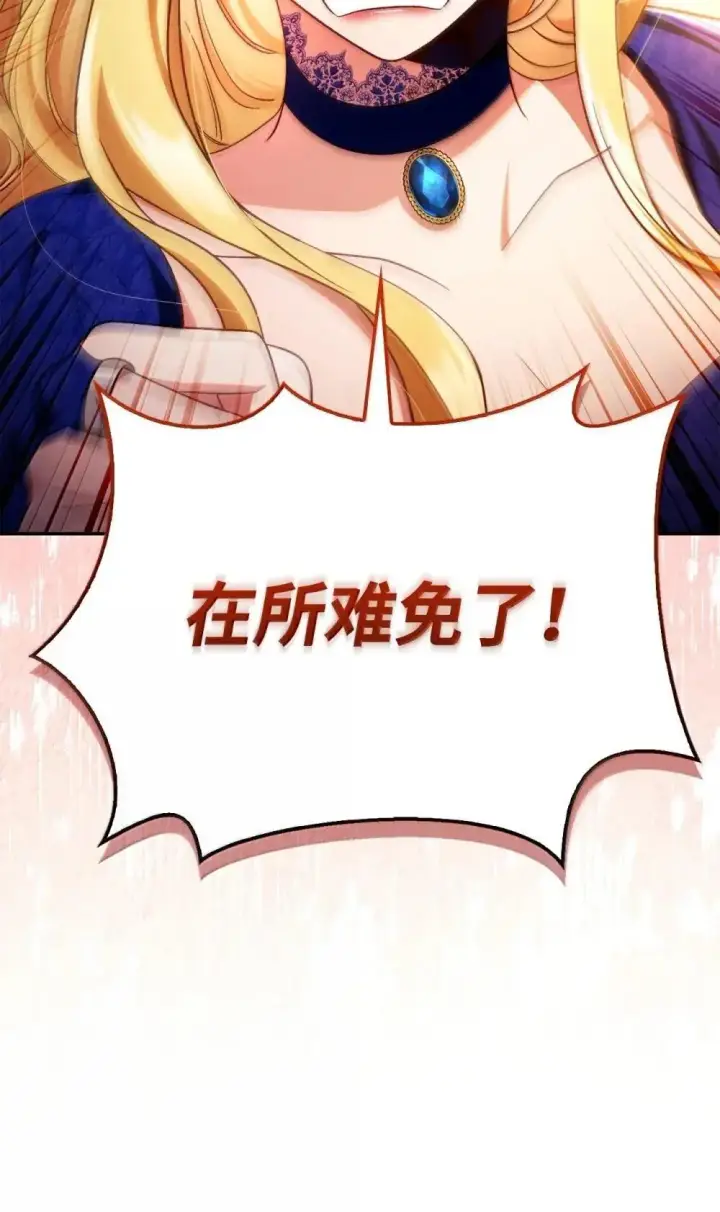 漫画《当反派拥有了全知属性》114 无血革命？怎么可能第108张图