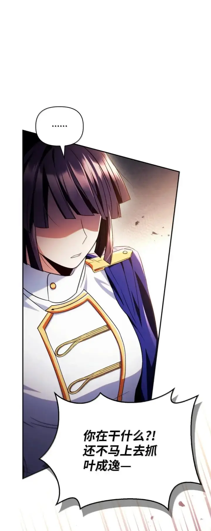 漫画《当反派拥有了全知属性》114 无血革命？怎么可能第109张图