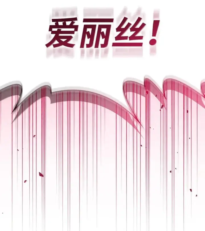 漫画《当反派拥有了全知属性》114 无血革命？怎么可能第11张图