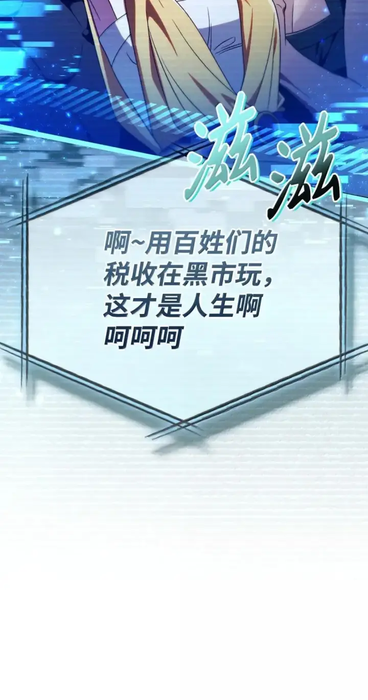 漫画《当反派拥有了全知属性》114 无血革命？怎么可能第112张图