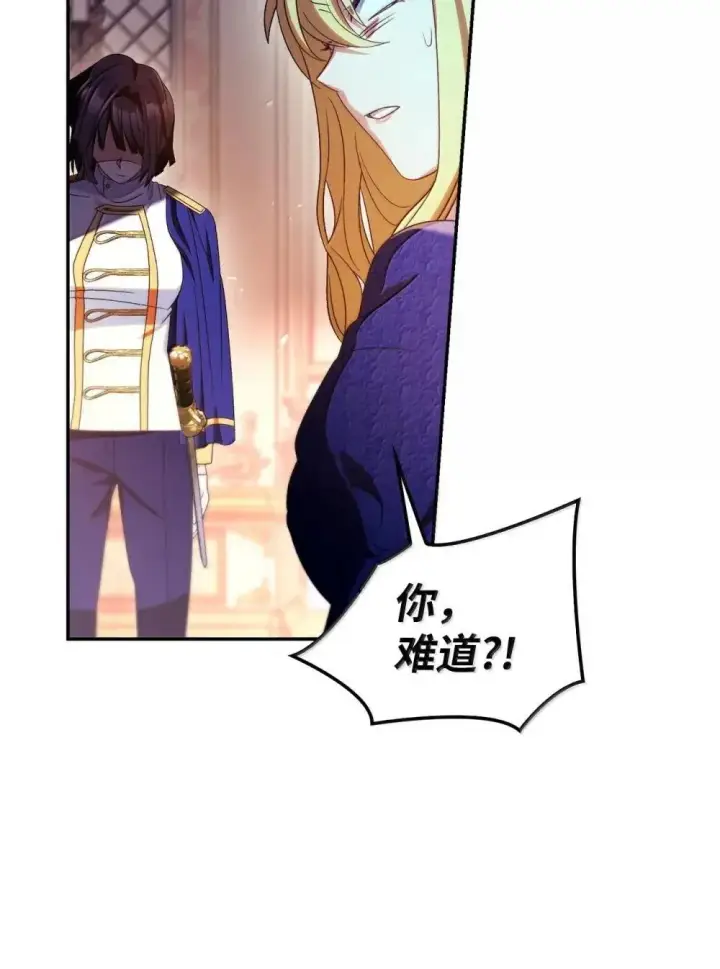 漫画《当反派拥有了全知属性》114 无血革命？怎么可能第114张图