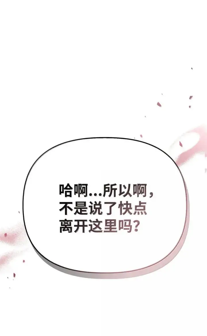 漫画《当反派拥有了全知属性》114 无血革命？怎么可能第115张图
