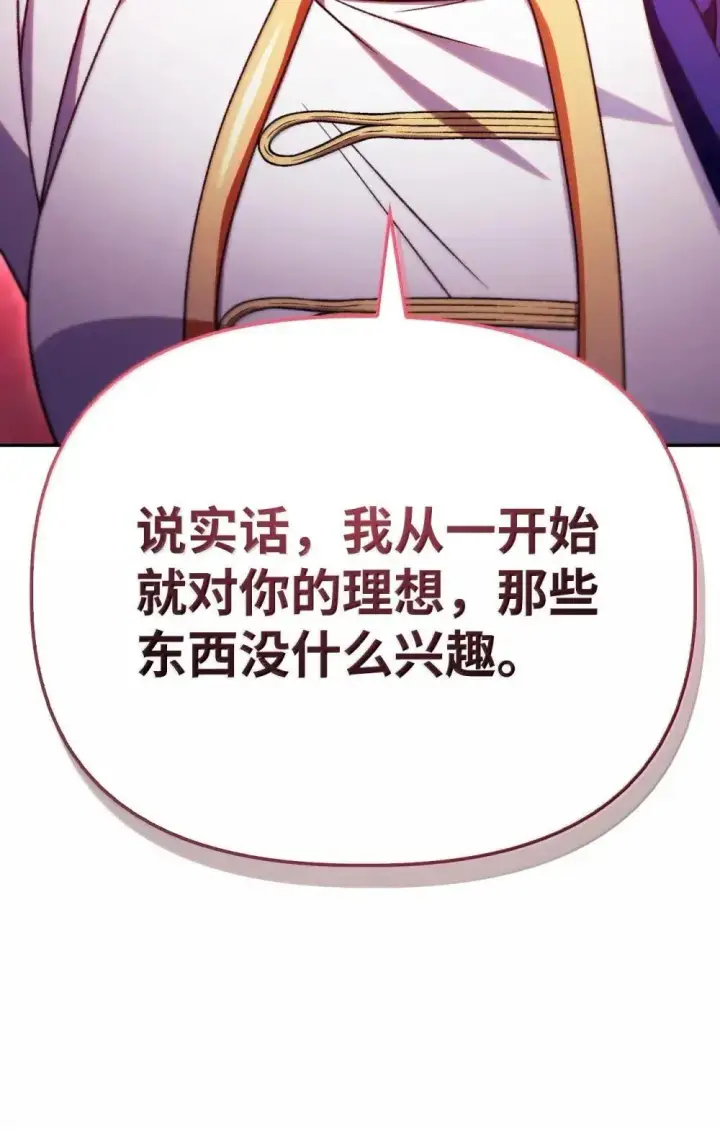 漫画《当反派拥有了全知属性》114 无血革命？怎么可能第117张图