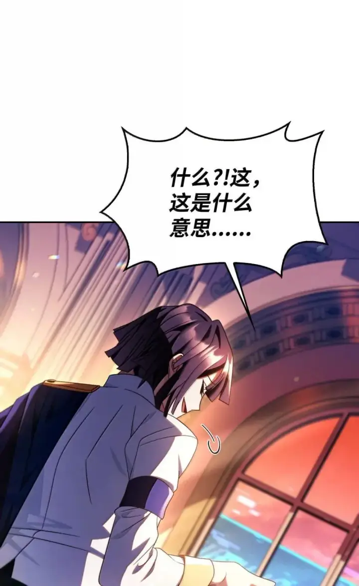 漫画《当反派拥有了全知属性》114 无血革命？怎么可能第118张图