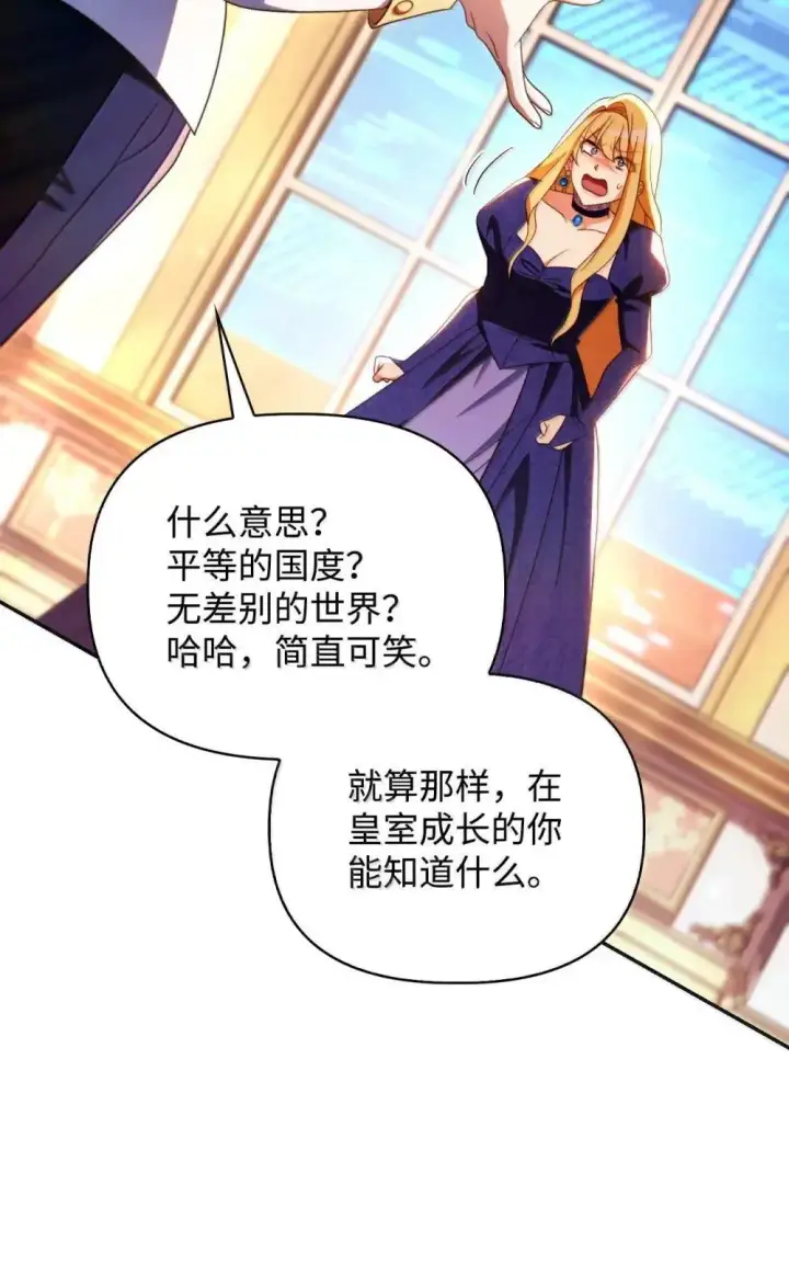 漫画《当反派拥有了全知属性》114 无血革命？怎么可能第119张图