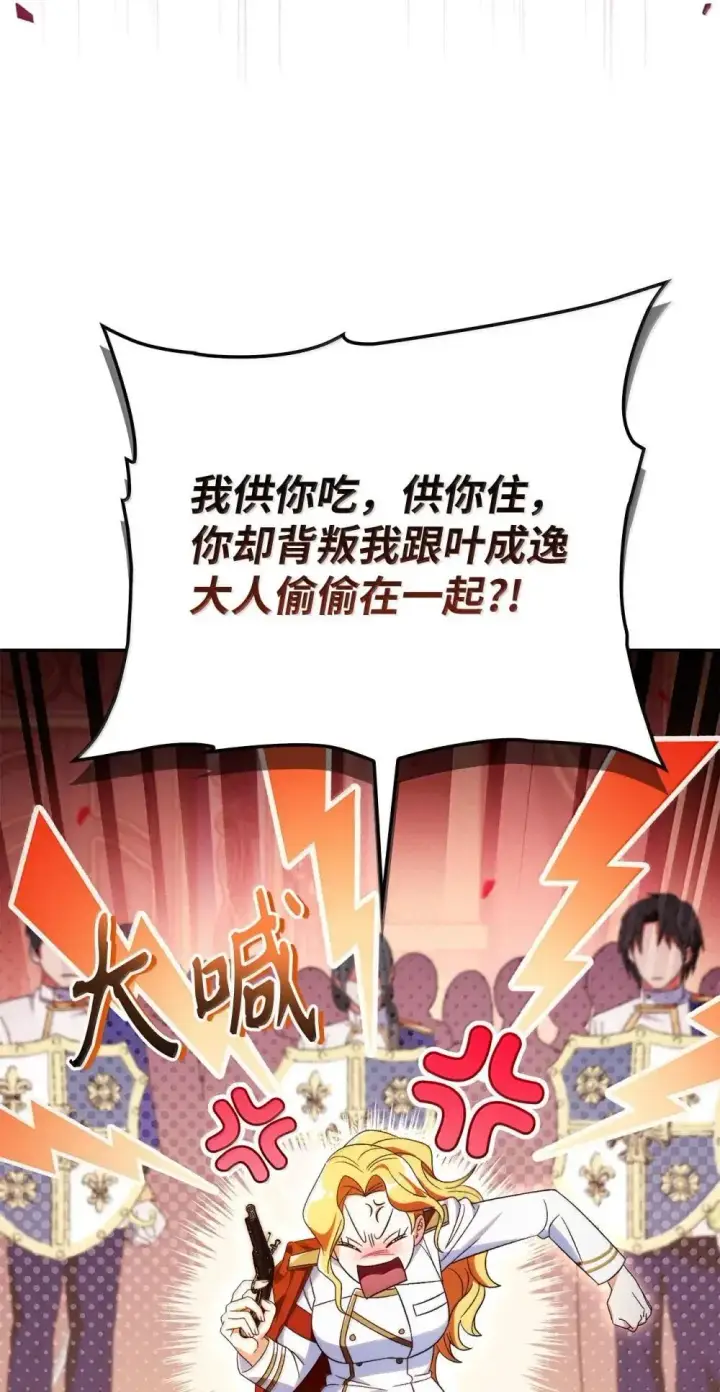 漫画《当反派拥有了全知属性》114 无血革命？怎么可能第12张图