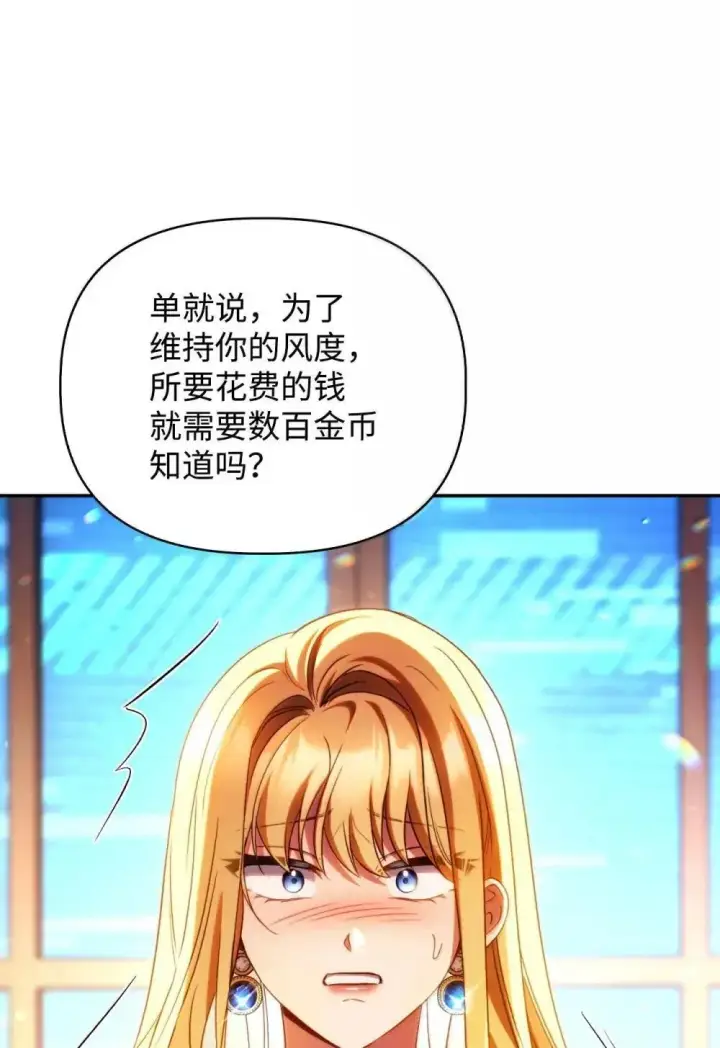 漫画《当反派拥有了全知属性》114 无血革命？怎么可能第120张图