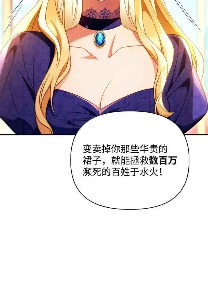 漫画《当反派拥有了全知属性》114 无血革命？怎么可能第121张图