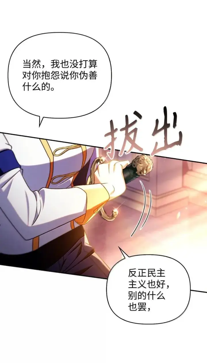 漫画《当反派拥有了全知属性》114 无血革命？怎么可能第122张图