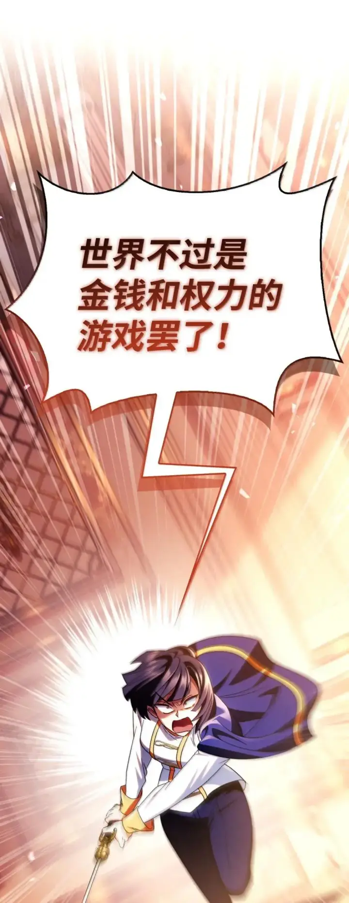 漫画《当反派拥有了全知属性》114 无血革命？怎么可能第123张图