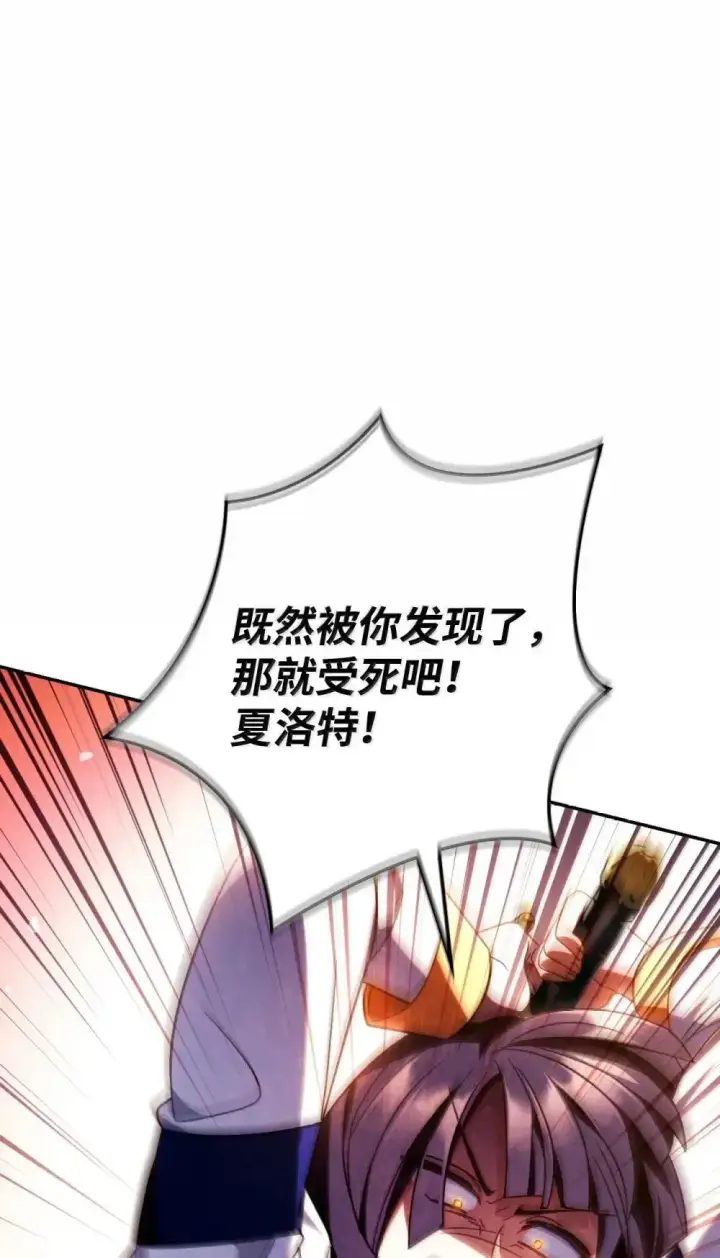 漫画《当反派拥有了全知属性》114 无血革命？怎么可能第125张图