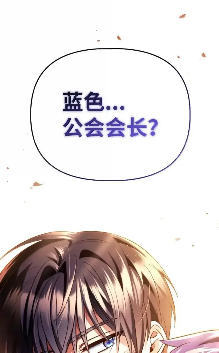 漫画《当反派拥有了全知属性》114 无血革命？怎么可能第133张图