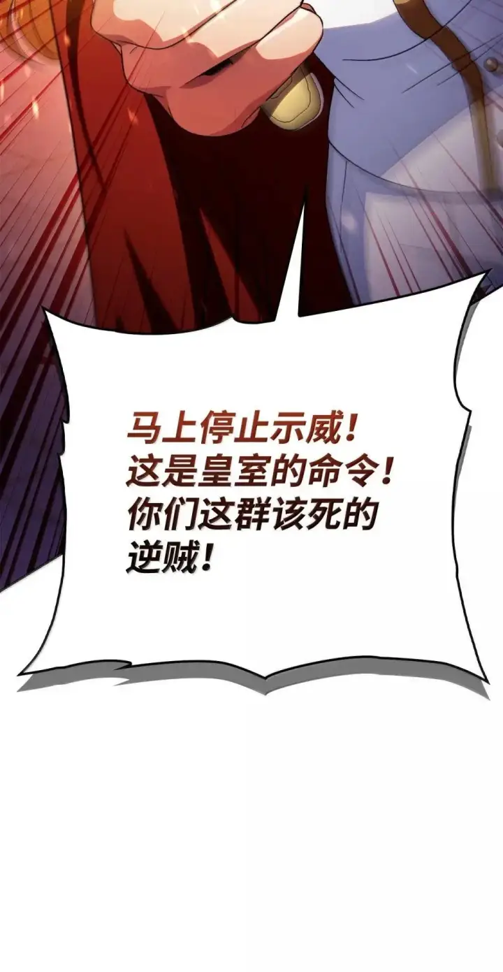 漫画《当反派拥有了全知属性》114 无血革命？怎么可能第14张图