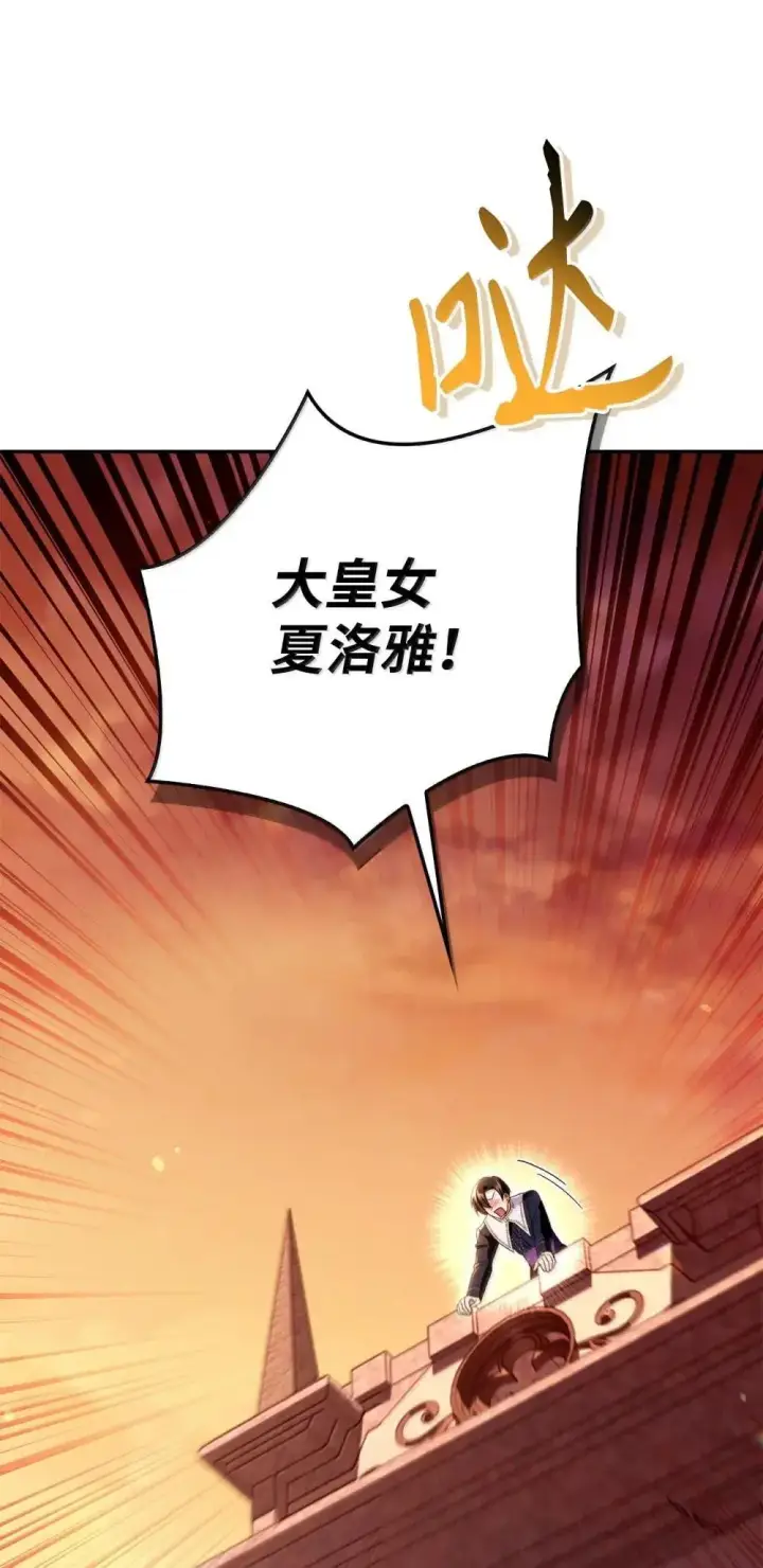 漫画《当反派拥有了全知属性》114 无血革命？怎么可能第15张图