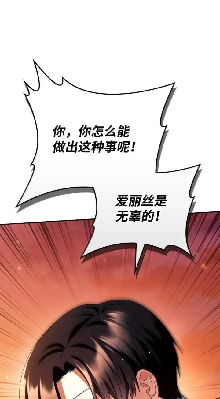 漫画《当反派拥有了全知属性》114 无血革命？怎么可能第17张图