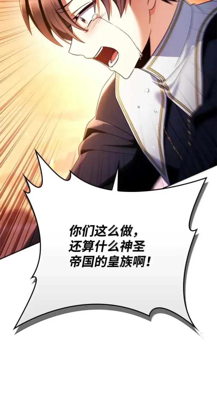 漫画《当反派拥有了全知属性》114 无血革命？怎么可能第18张图