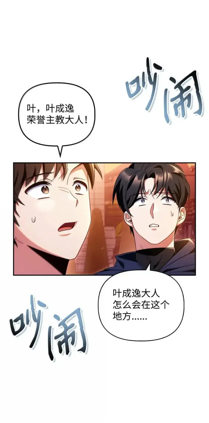 漫画《当反派拥有了全知属性》114 无血革命？怎么可能第19张图