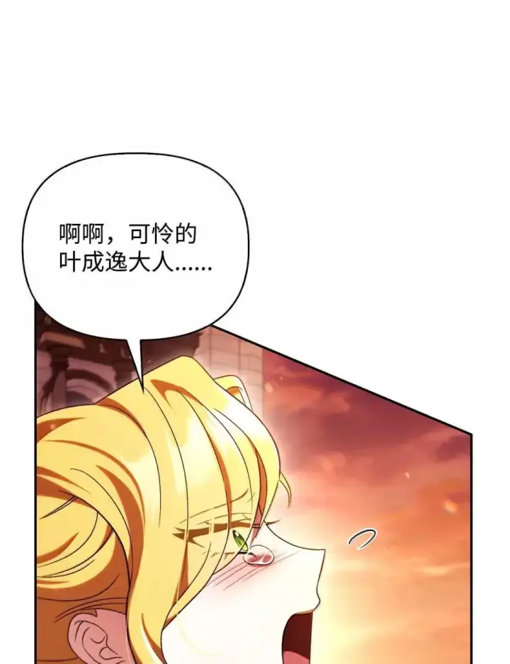 漫画《当反派拥有了全知属性》114 无血革命？怎么可能第20张图
