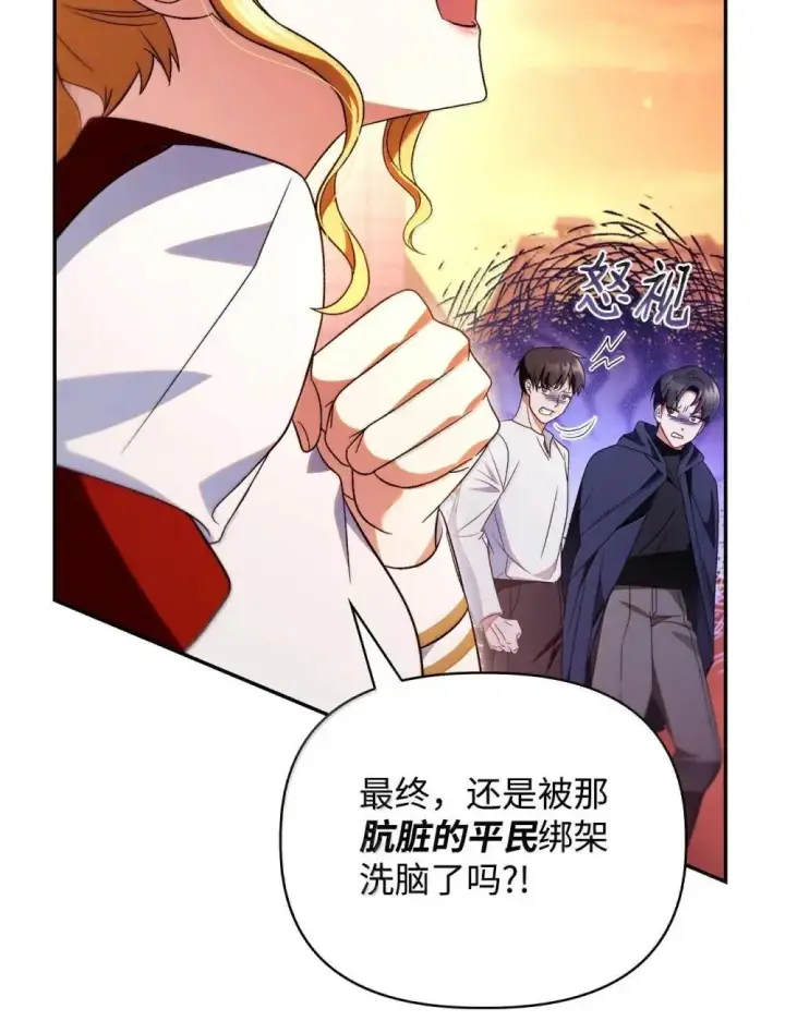 漫画《当反派拥有了全知属性》114 无血革命？怎么可能第21张图