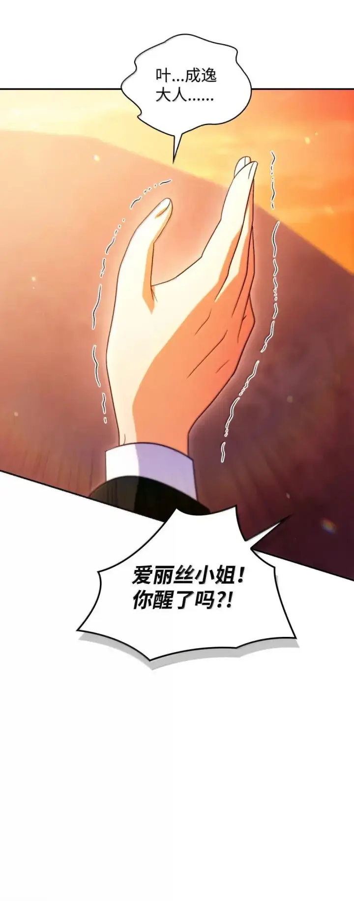 漫画《当反派拥有了全知属性》114 无血革命？怎么可能第23张图
