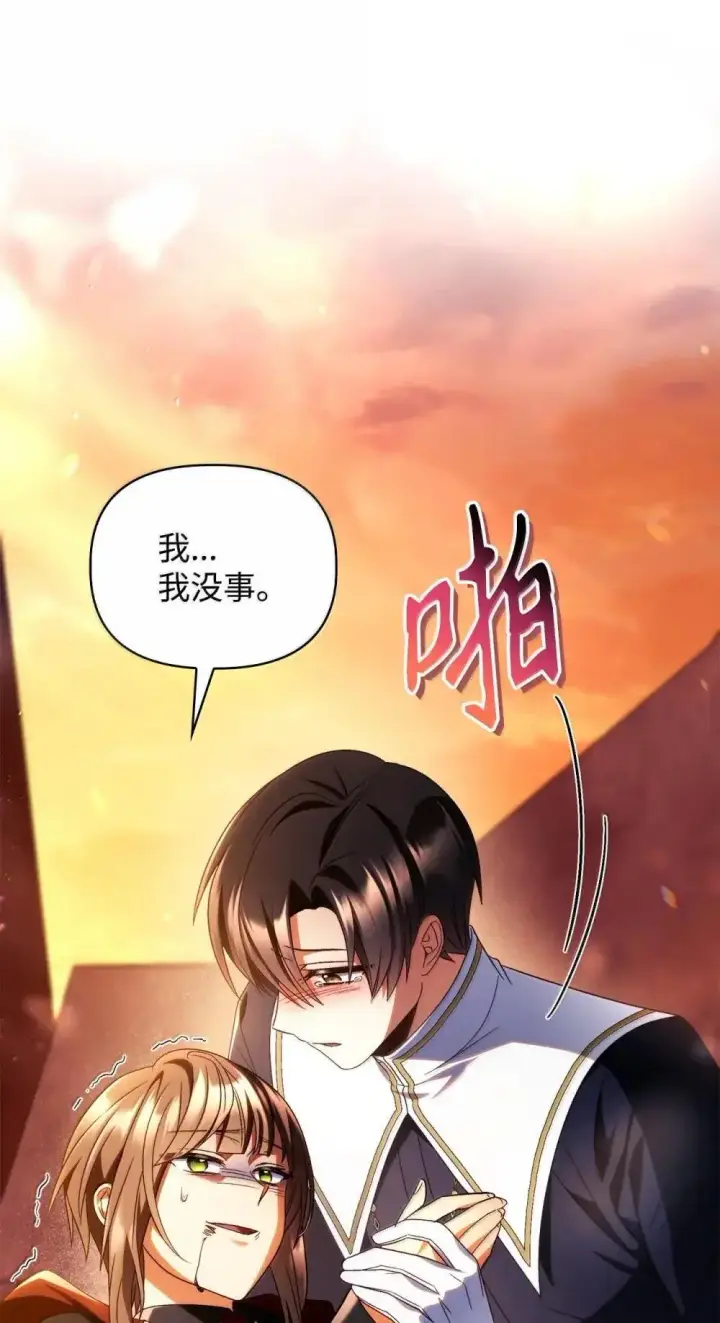 漫画《当反派拥有了全知属性》114 无血革命？怎么可能第24张图