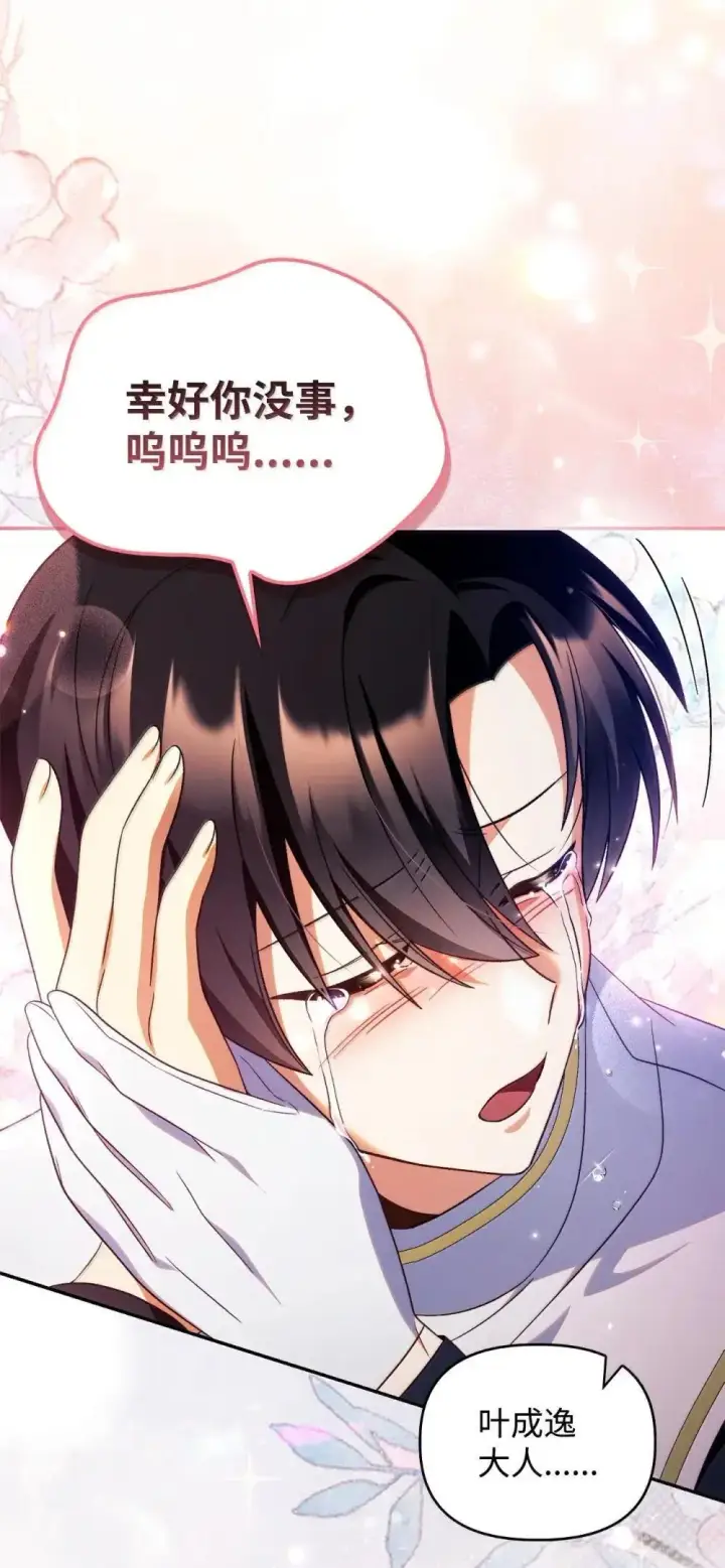 漫画《当反派拥有了全知属性》114 无血革命？怎么可能第26张图