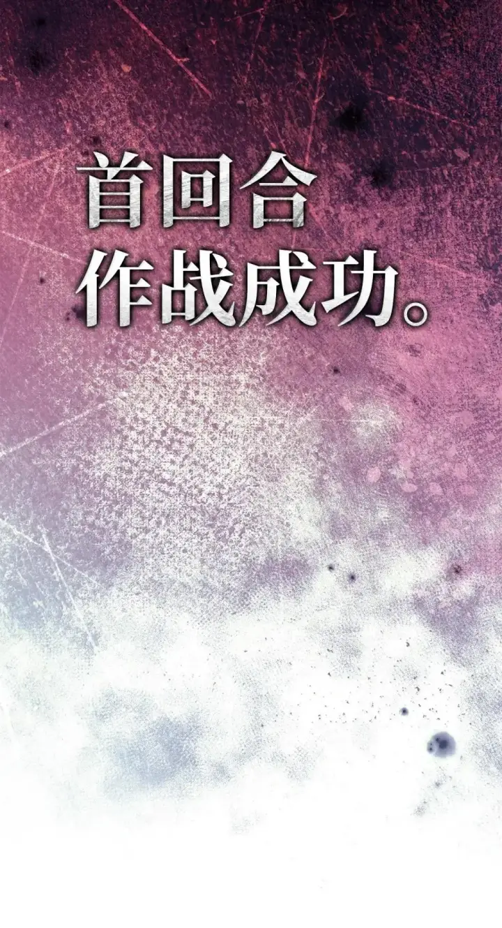漫画《当反派拥有了全知属性》114 无血革命？怎么可能第29张图