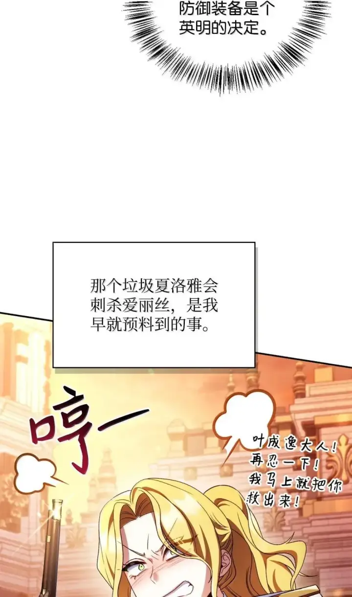 漫画《当反派拥有了全知属性》114 无血革命？怎么可能第31张图