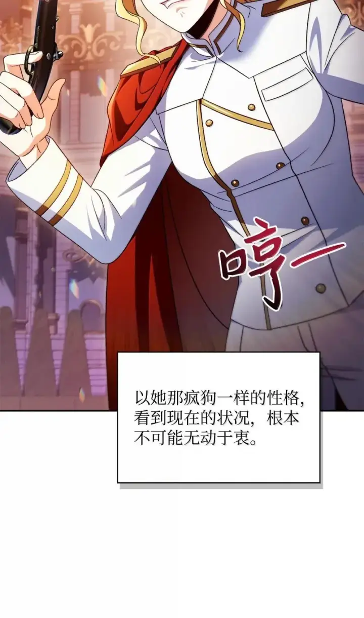 漫画《当反派拥有了全知属性》114 无血革命？怎么可能第32张图