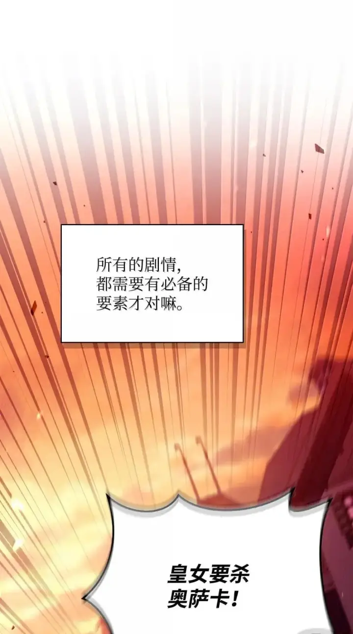 漫画《当反派拥有了全知属性》114 无血革命？怎么可能第33张图
