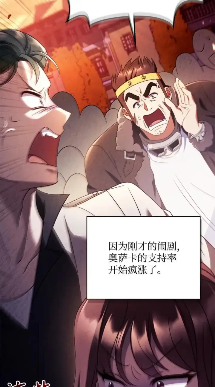 漫画《当反派拥有了全知属性》114 无血革命？怎么可能第34张图