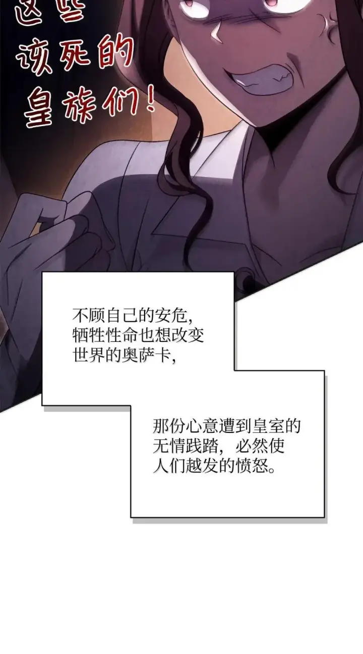漫画《当反派拥有了全知属性》114 无血革命？怎么可能第35张图