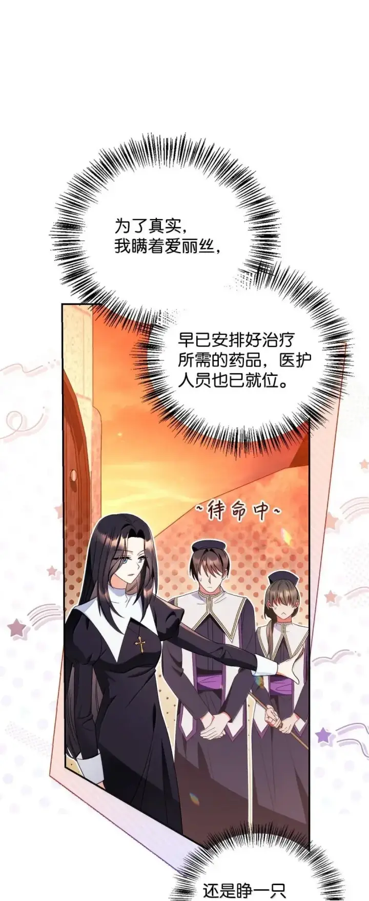 漫画《当反派拥有了全知属性》114 无血革命？怎么可能第36张图