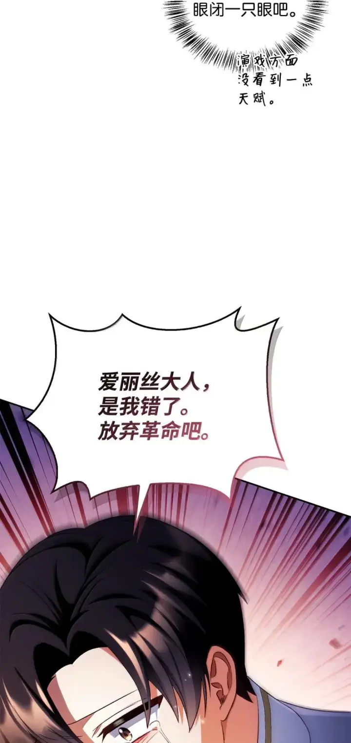 漫画《当反派拥有了全知属性》114 无血革命？怎么可能第37张图