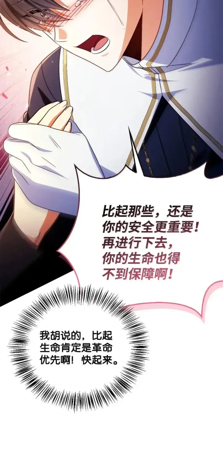 漫画《当反派拥有了全知属性》114 无血革命？怎么可能第38张图
