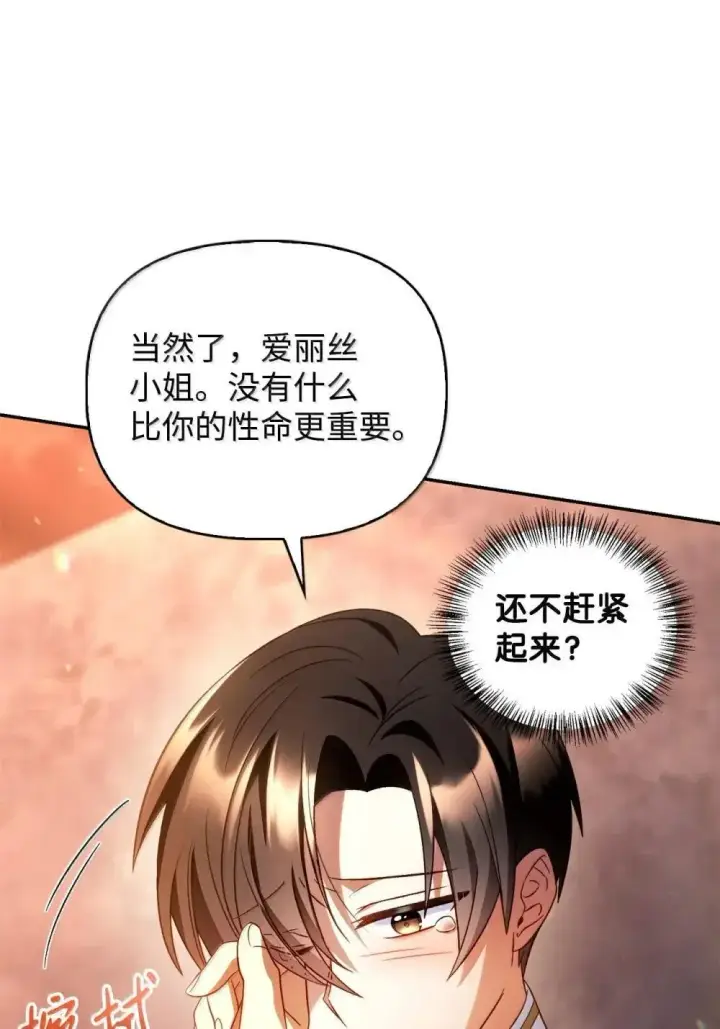 漫画《当反派拥有了全知属性》114 无血革命？怎么可能第40张图
