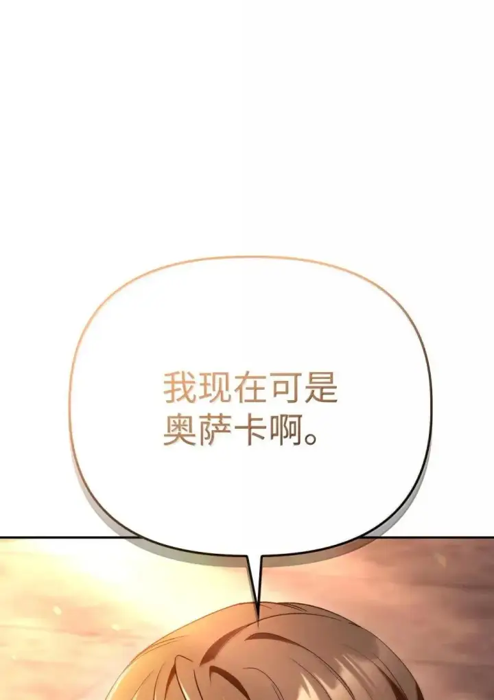漫画《当反派拥有了全知属性》114 无血革命？怎么可能第42张图