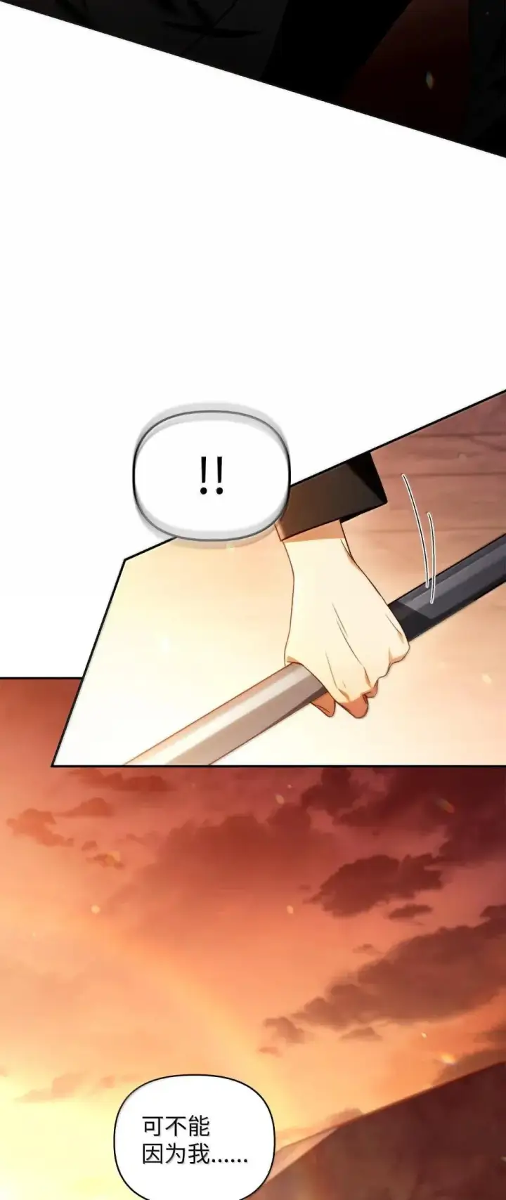 漫画《当反派拥有了全知属性》114 无血革命？怎么可能第44张图