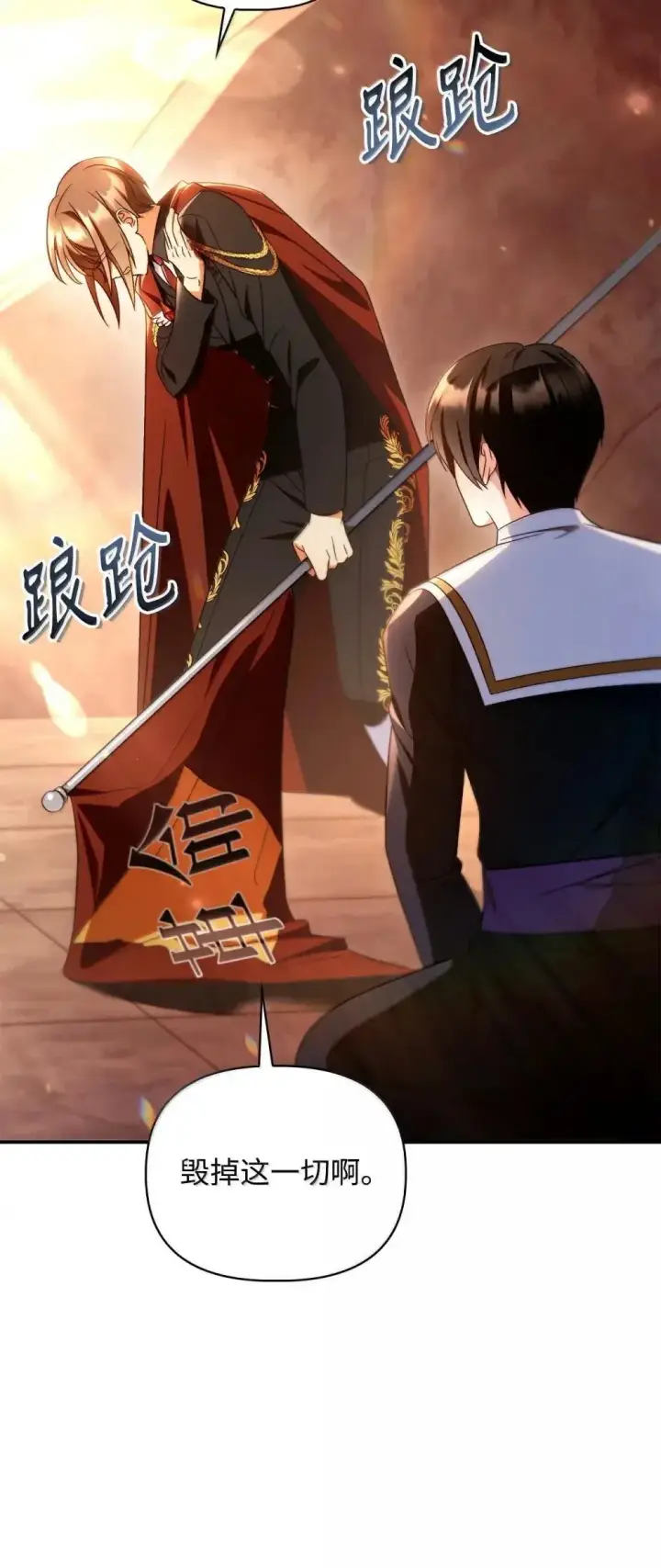 漫画《当反派拥有了全知属性》114 无血革命？怎么可能第45张图