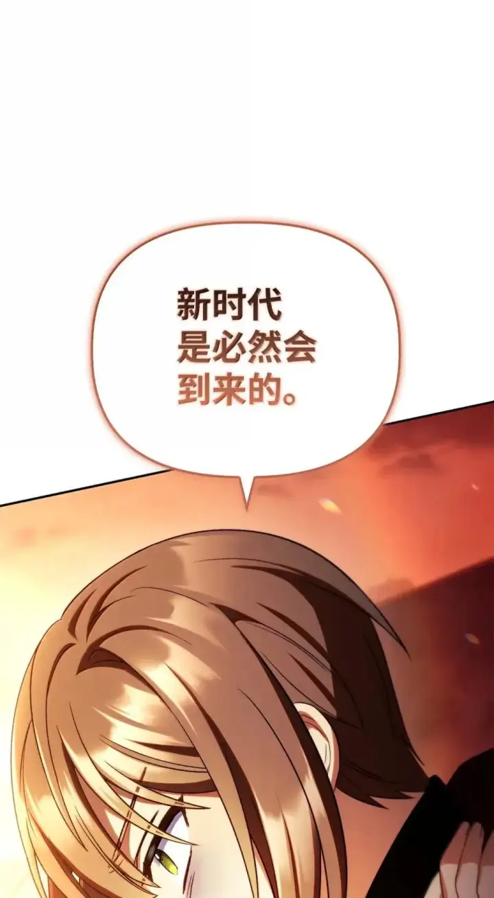 漫画《当反派拥有了全知属性》114 无血革命？怎么可能第46张图