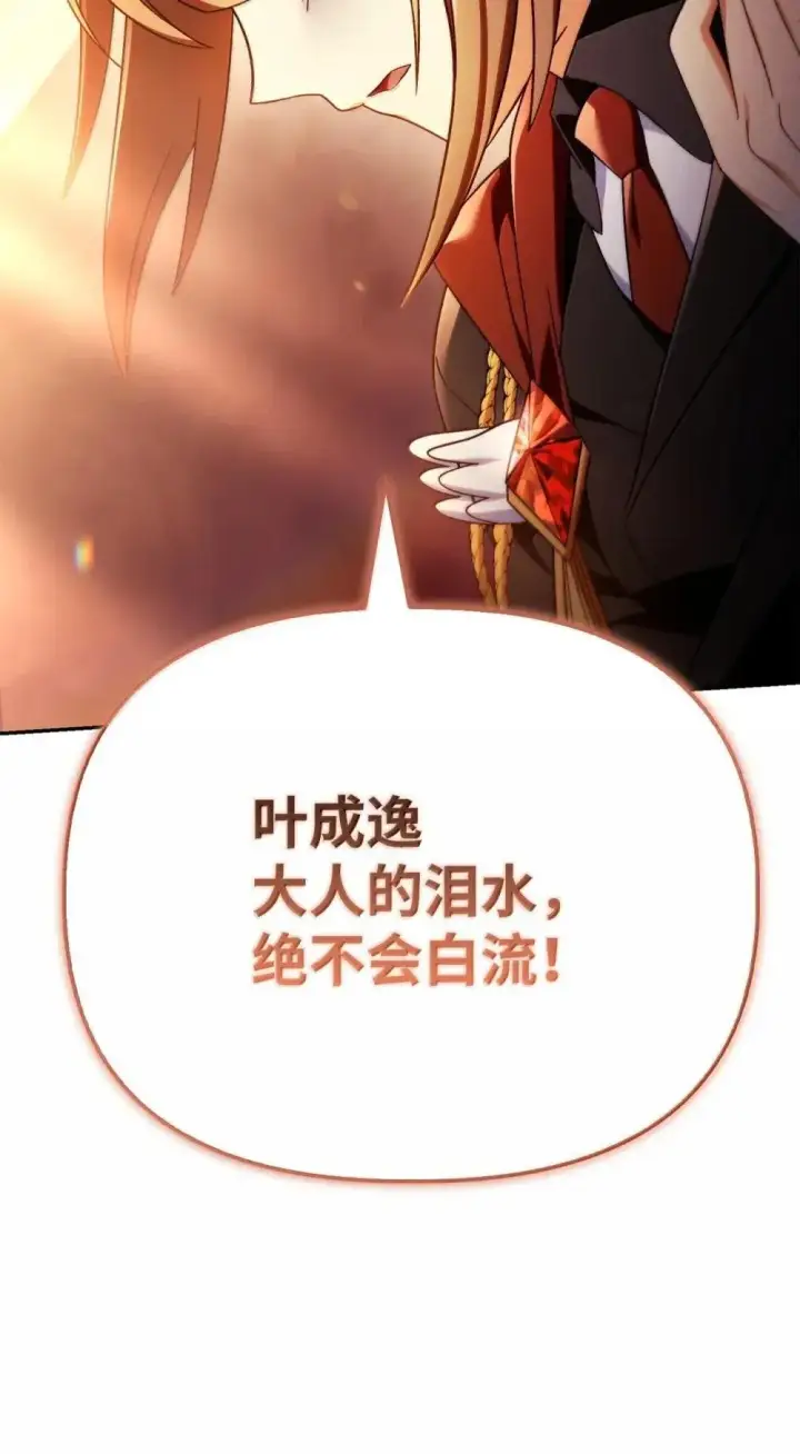 漫画《当反派拥有了全知属性》114 无血革命？怎么可能第47张图