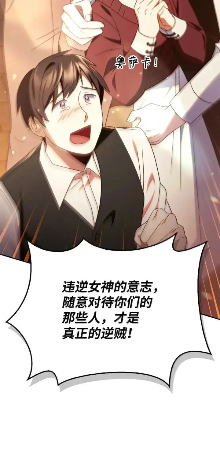 漫画《当反派拥有了全知属性》114 无血革命？怎么可能第51张图