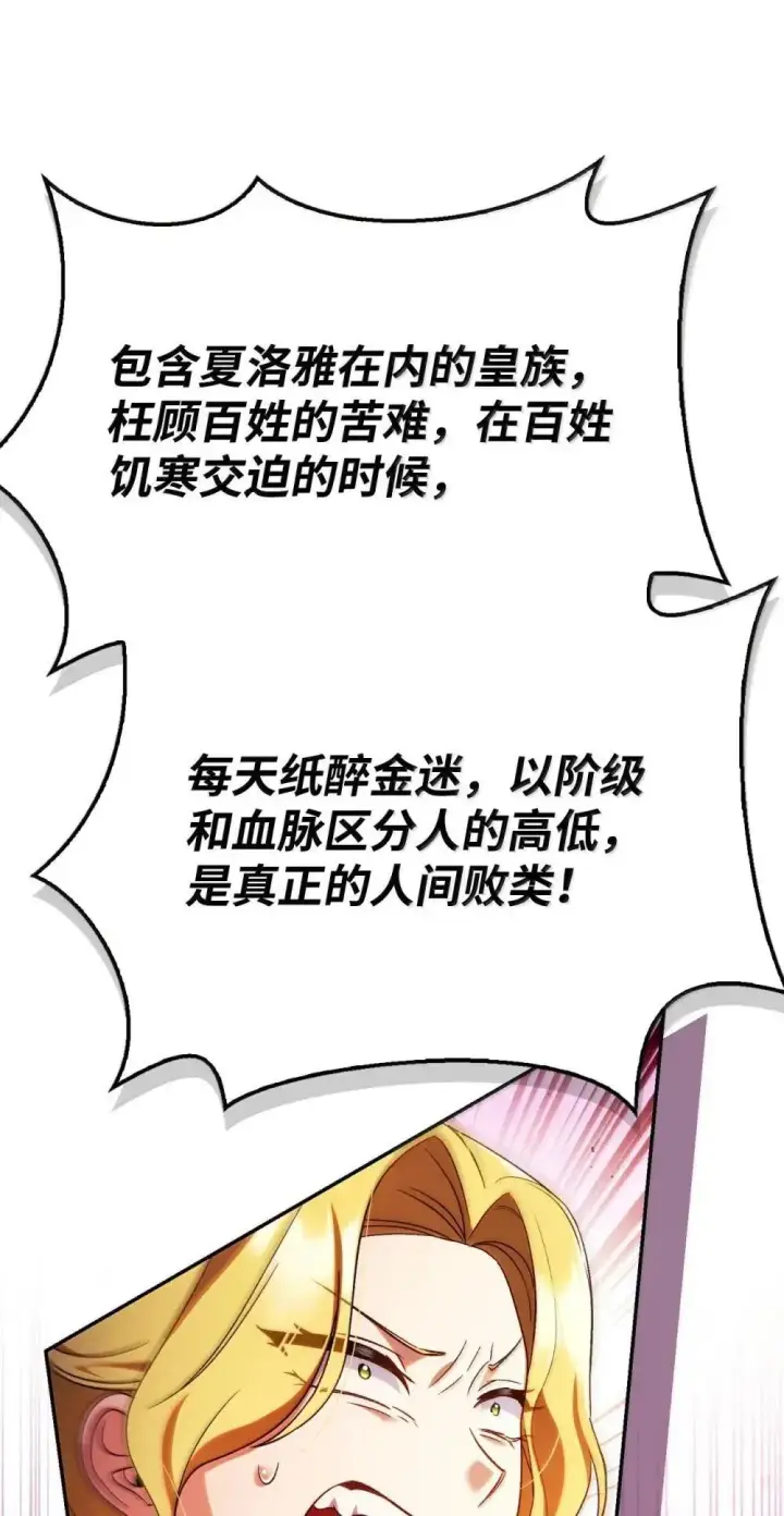 漫画《当反派拥有了全知属性》114 无血革命？怎么可能第52张图