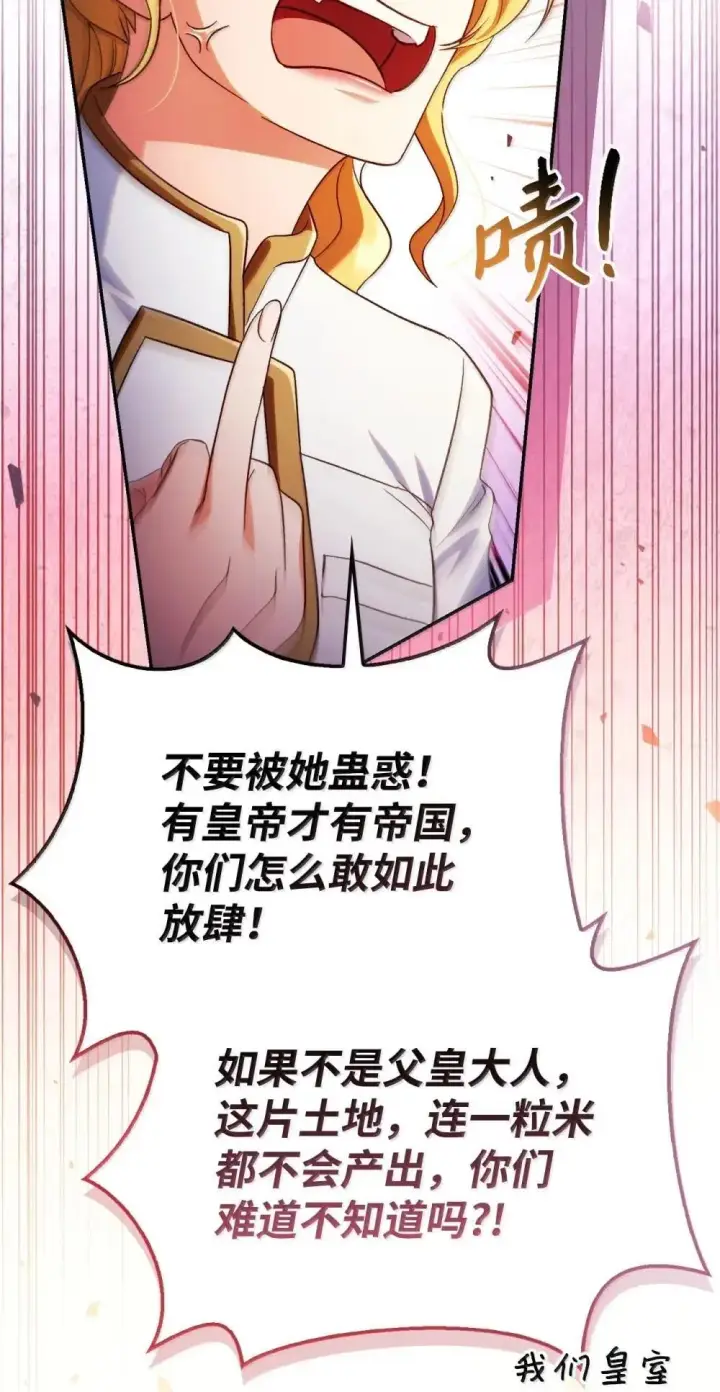 漫画《当反派拥有了全知属性》114 无血革命？怎么可能第53张图