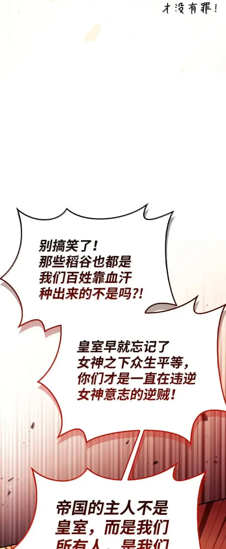 漫画《当反派拥有了全知属性》114 无血革命？怎么可能第54张图