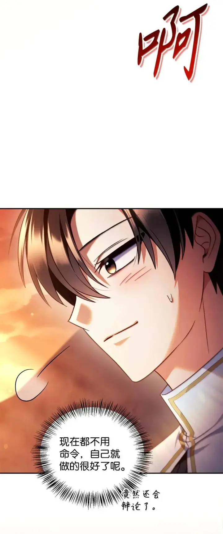 漫画《当反派拥有了全知属性》114 无血革命？怎么可能第57张图