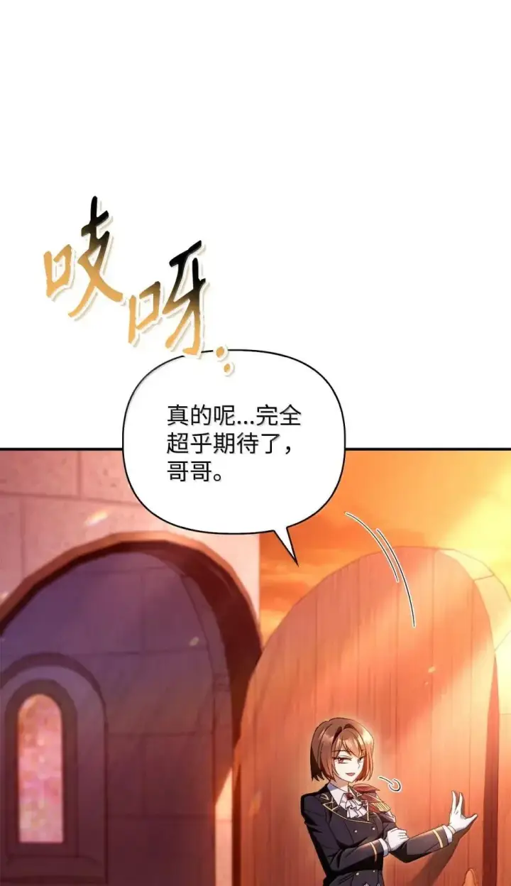 漫画《当反派拥有了全知属性》114 无血革命？怎么可能第59张图