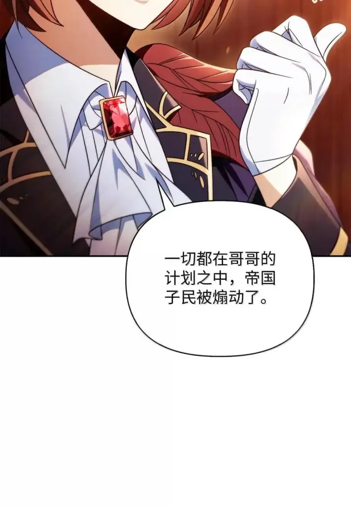 漫画《当反派拥有了全知属性》114 无血革命？怎么可能第62张图