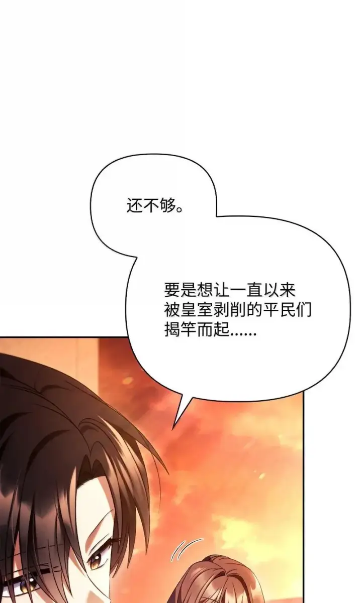 漫画《当反派拥有了全知属性》114 无血革命？怎么可能第63张图